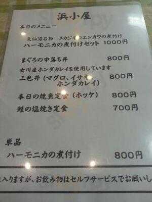 浜小屋 横浜南部市場内