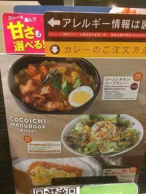 Coco壱番屋 千代田区専大通店