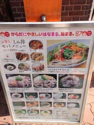 はなまるうどん 渋谷明治通り店