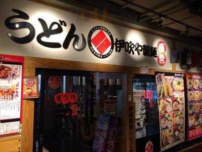 讃岐うどん 伊吹や製麺 秋葉原udx店