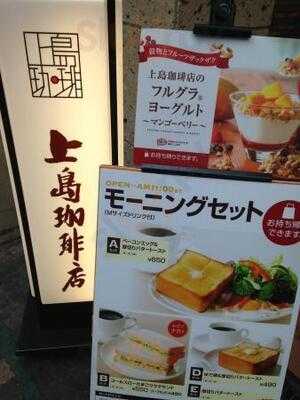 上島珈琲店