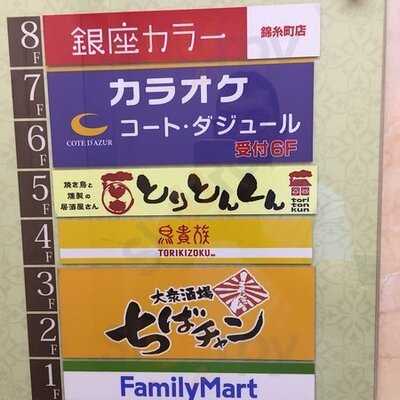 鳥貴族 飯田橋西口店