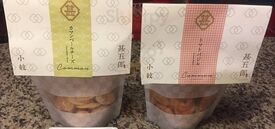 甚五郎 Ginza Six店