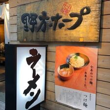 野方ホープ 原宿店