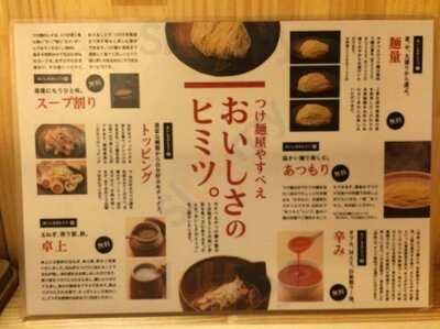 つけ麺屋やすべえ 秋葉原店