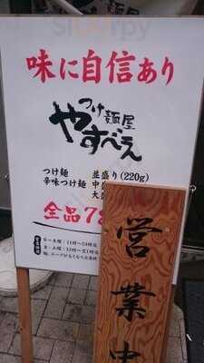 つけ麺屋やすべえ 秋葉原店