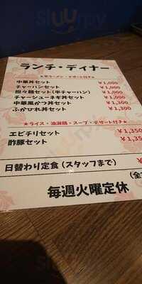 中国広東料理 旭酒楼