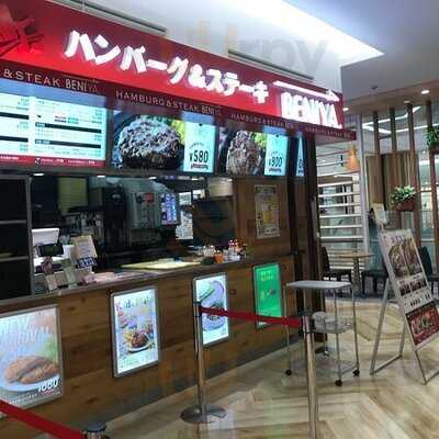 ハンバーグ＆ステーキ紅矢 ノースポートモール店