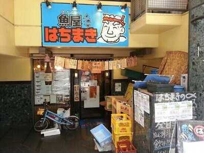魚屋はちまき