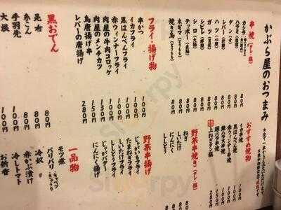 かぶら屋 御茶ノ水店