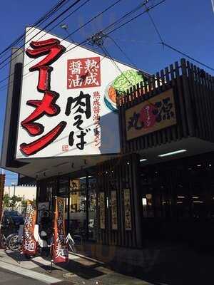 丸源ラーメン 本郷台店