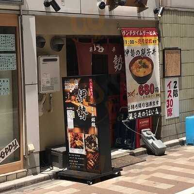 伊勢 本店
