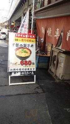 伊勢 本店
