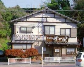 お食事処 峰の里