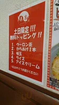 旨辛ラーメン 表裏 市ヶ谷本店