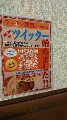 旨辛ラーメン 表裏 市ヶ谷本店