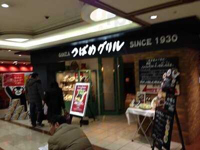 つばめグリル ルミネ荻窪店