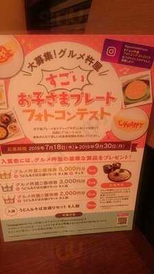 実演手打うどん 杵屋 日吉東急ビル店