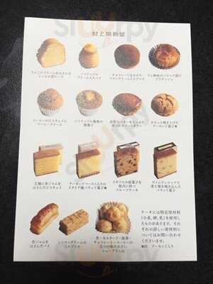 村上開新堂レストラン