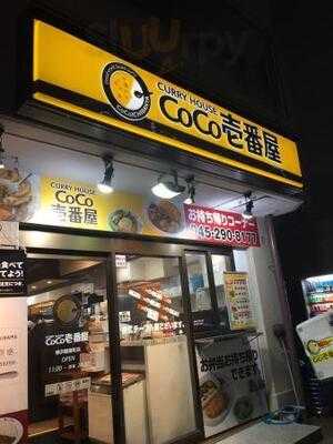 Coco壱番屋 横浜鶴屋町店