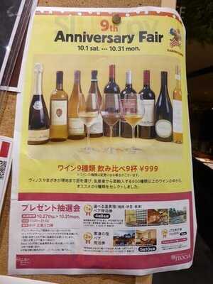 ヴィノスやまざき