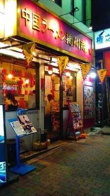 中国ラーメン揚州商人 目黒本店