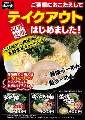 横浜家系ラーメン 青葉台魂心家