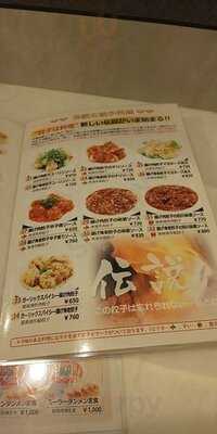 餃子伝説総本舖