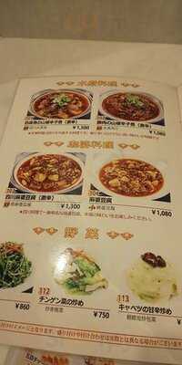 餃子伝説総本舖