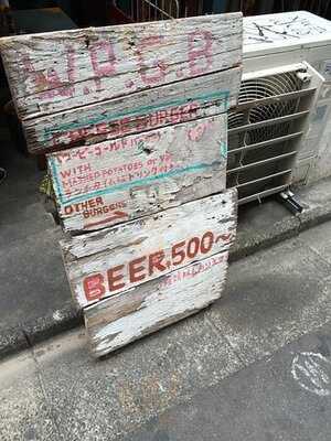 ウーピーゴールドバーガー