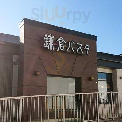 鎌倉パスタ都岡店