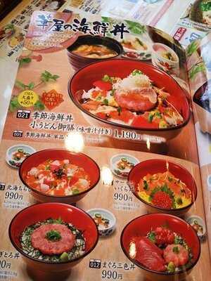 華屋与兵衛 横浜池辺店