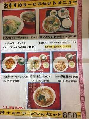 中華 三和 モンビル店