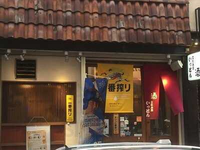 立飲み屋 いっとん