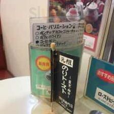 珈琲専門店エース