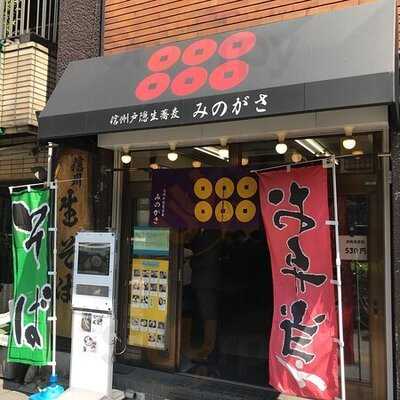 みのがさ神田和泉町店