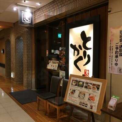 鶏料理専門店 とりかく 日比谷シティ店
