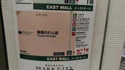 過門香 東横のれん街店