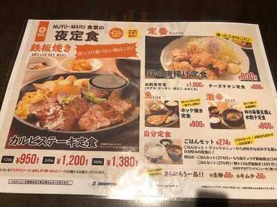 にじゅうまる 横浜南幸店