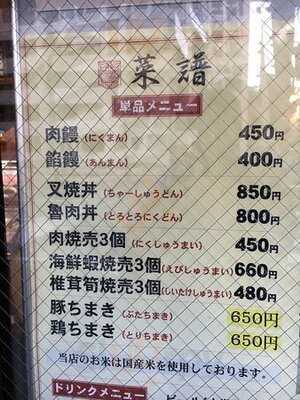 萬珍茶房 新山下店