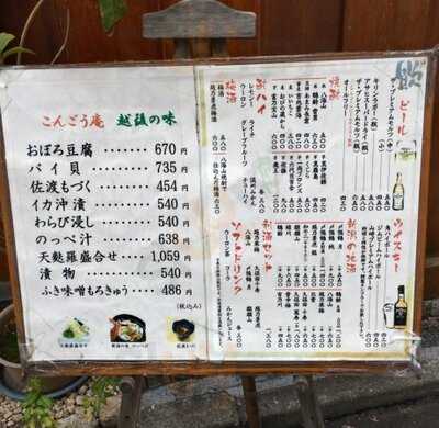 越後の地酒と日本海の魚へぎそば こんごう庵