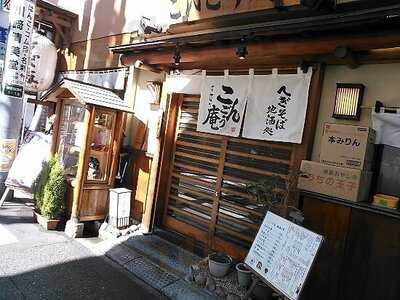 越後の地酒と日本海の魚へぎそば こんごう庵