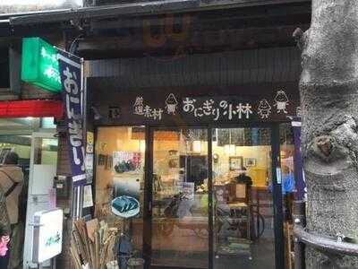 おにぎりの小林