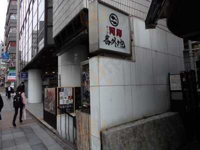 河岸 番外地 市ヶ谷店