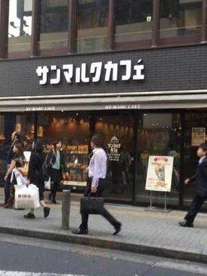 サンマルクカフェ 渋谷井の頭通店