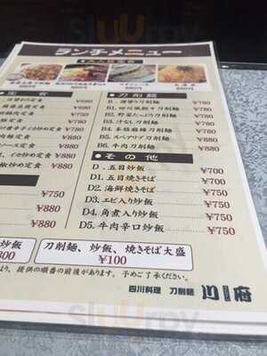 四川料理 刀削麺 川府 神保町店
