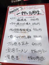 世界の山ちゃん 神田神保町店