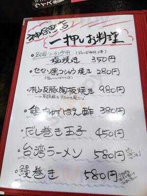 世界の山ちゃん 神田神保町店