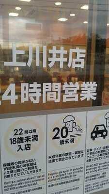 なか卯 上川井店