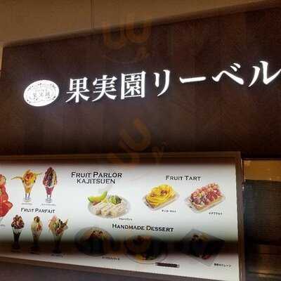 果実園リーベル 渋谷ヒカリエ店